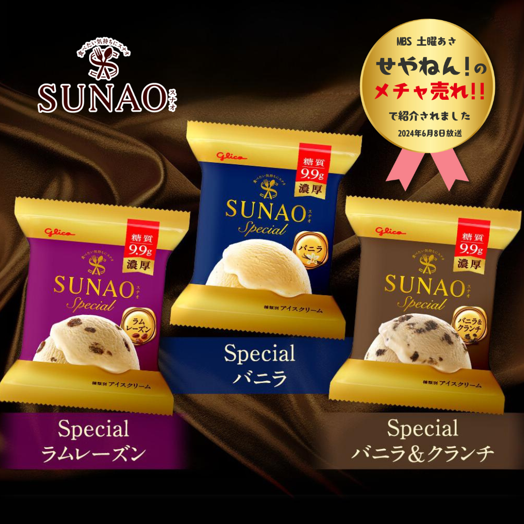 MBS毎日放送「せやねん！」の「メチャ売れ！！」で、SUNAO商品が紹介