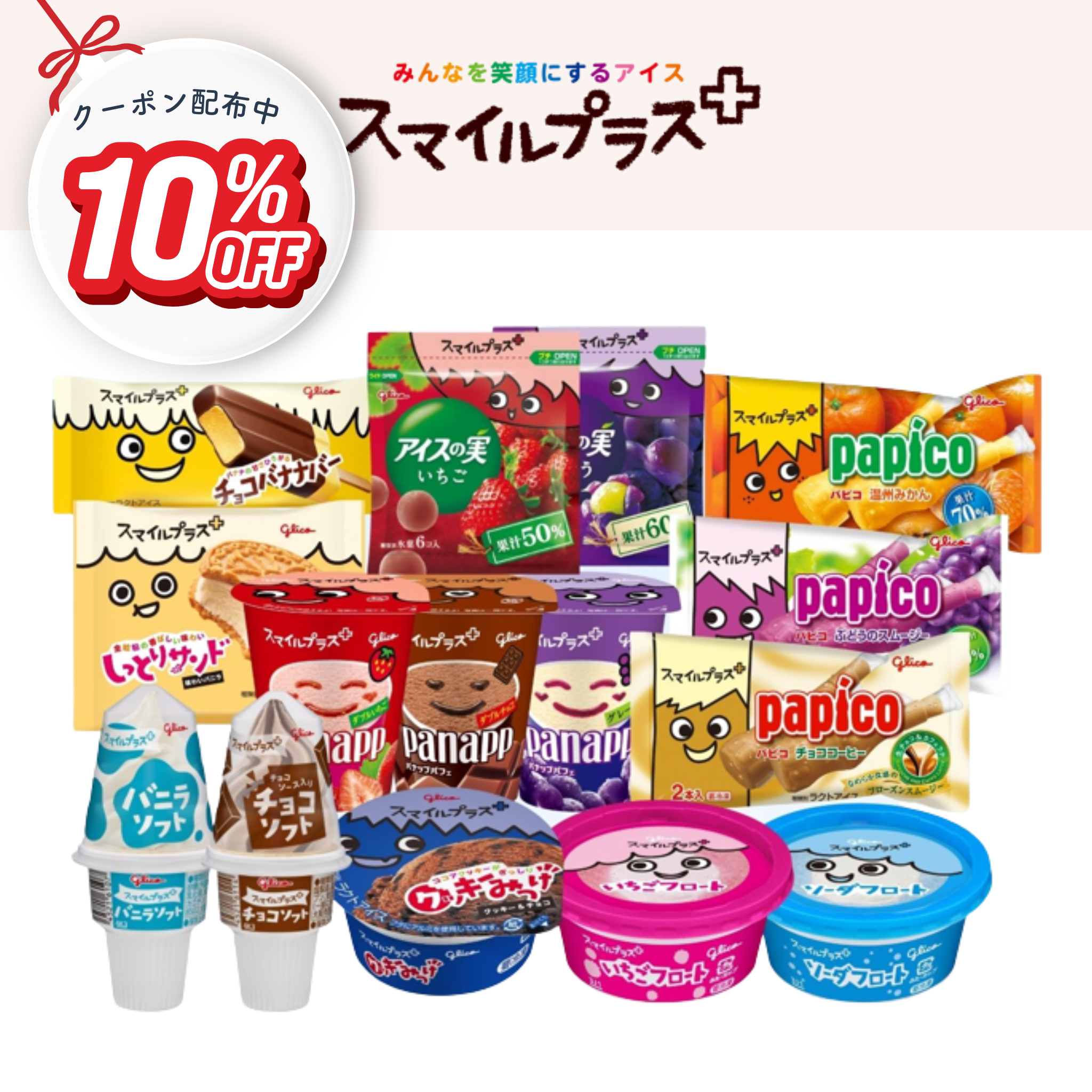 スマイル！食品など色々セット！ 10_OFF_c0240352-9d49-459e-92f3