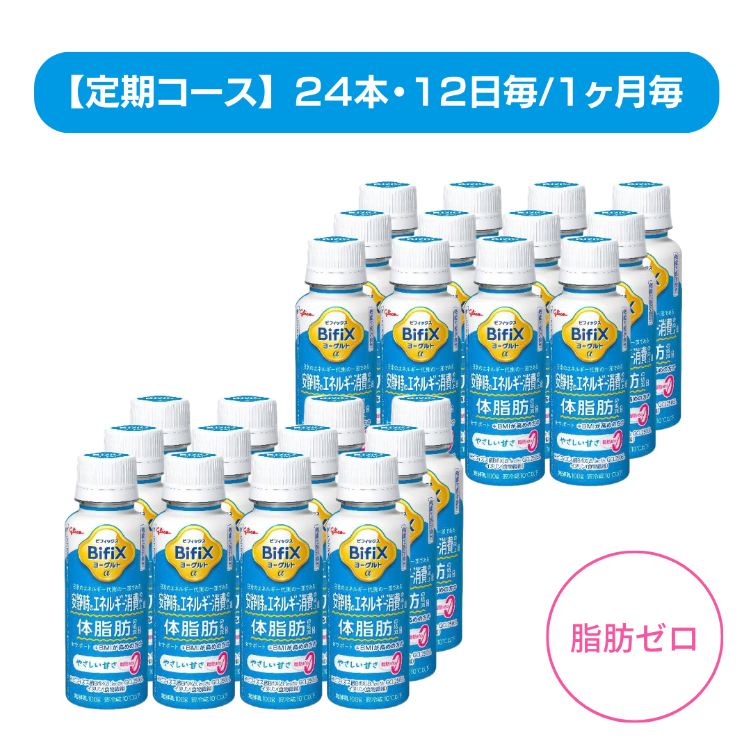 定期】BifiXヨーグルトα ドリンクタイプ ＜やさしい甘さ・脂肪ゼロ