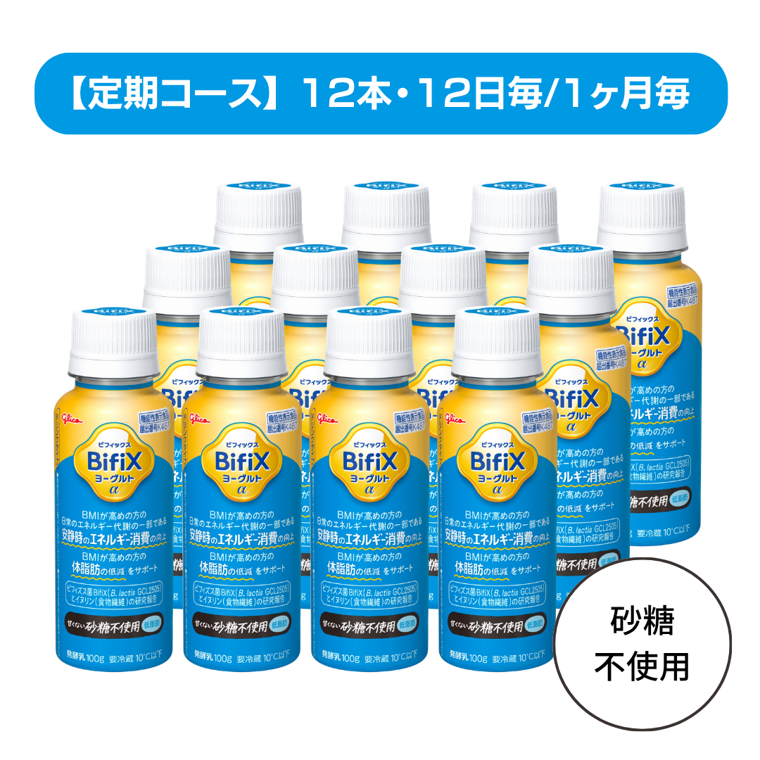 里子先生　St,メソセルダイエットキット　脂肪溶解剤２種類、各一本付き 定期】BifiXヨーグルトα ドリンクタイプ ＜甘くない砂糖不使用・低脂肪