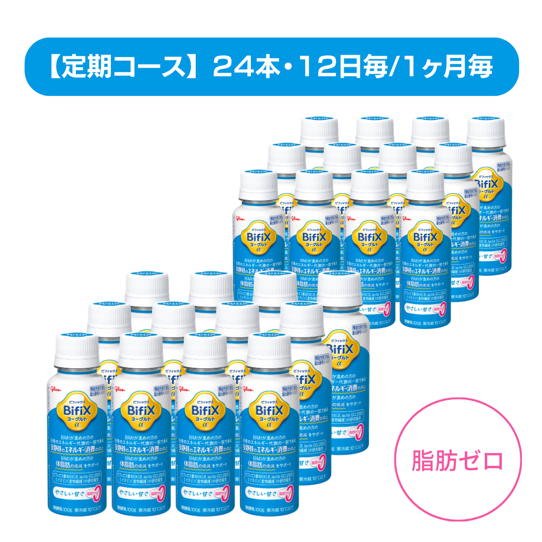 里子先生　St,メソセルダイエットキット　脂肪溶解剤２種類、各一本付き 定期】BifiXヨーグルトα ドリンクタイプ ＜やさしい甘さ・脂肪ゼロ