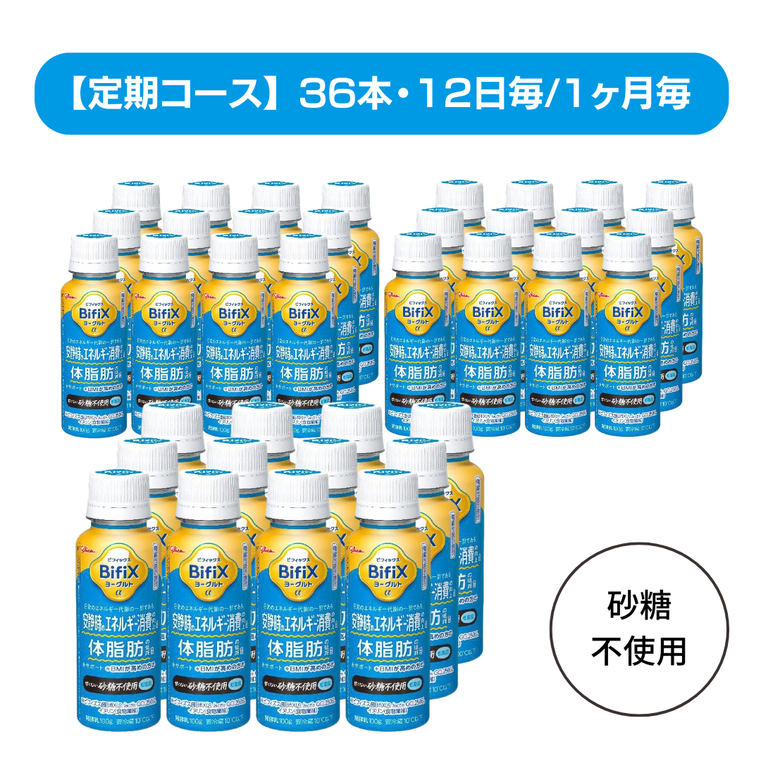 定期】BifiXヨーグルトα ドリンクタイプ ＜甘くない砂糖不使用・低脂肪