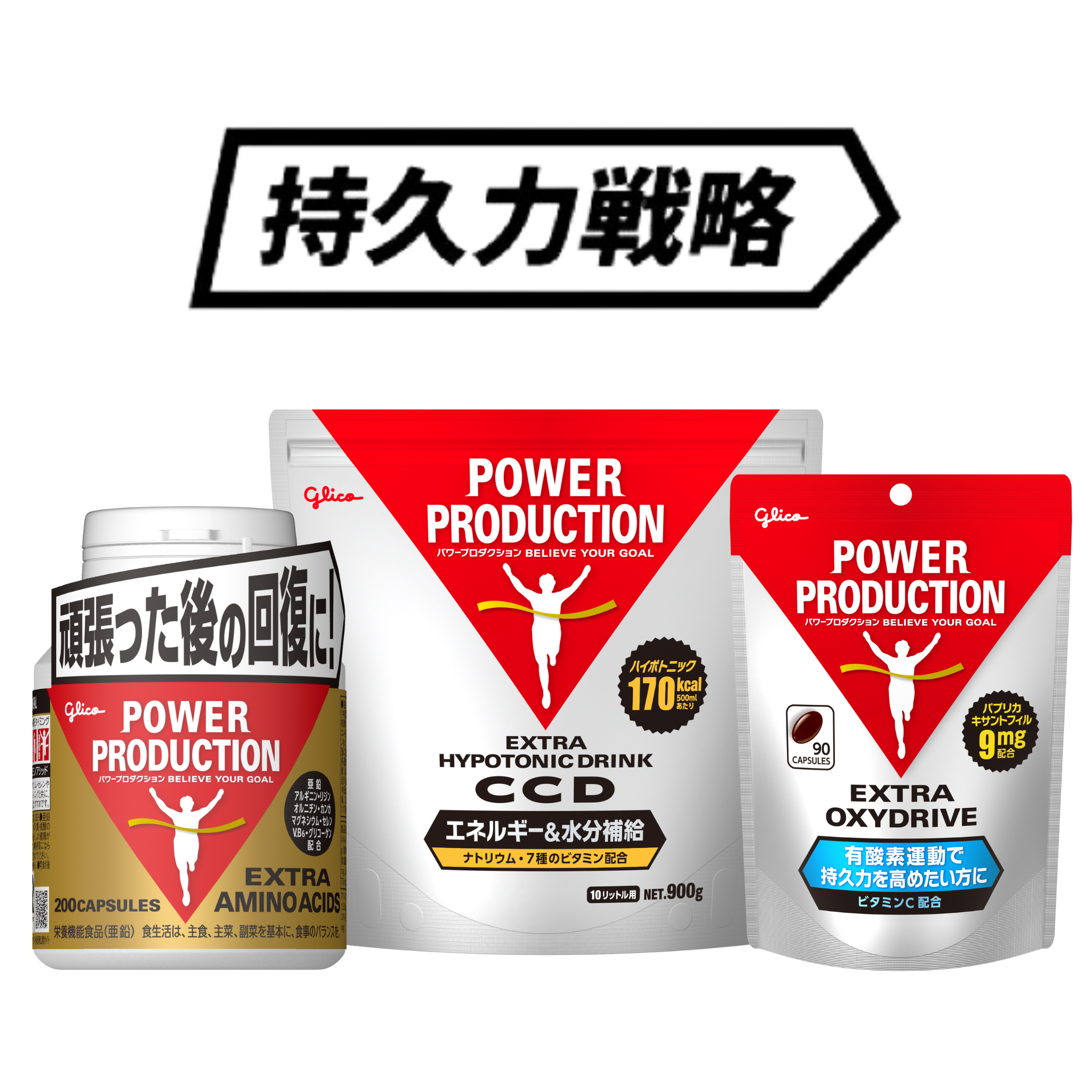 グリコ　パワープロダクション　CCD 900g新品5セット Amazon.co.jp: 【公式】グリコ パワープロダクション エキストラ