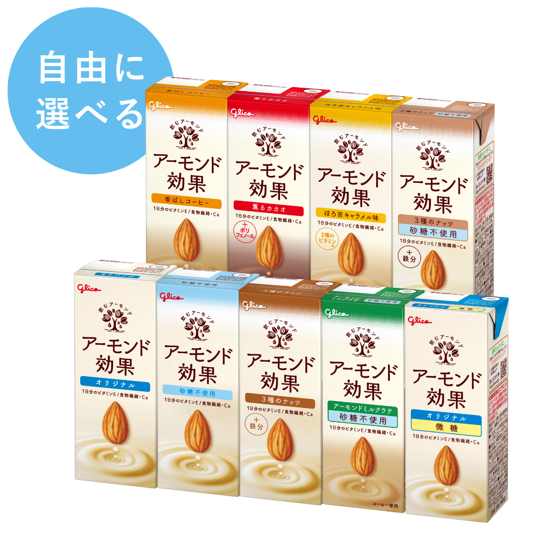 単品】アーモンド効果 選べるアソートセット 9種30本 – グリコ