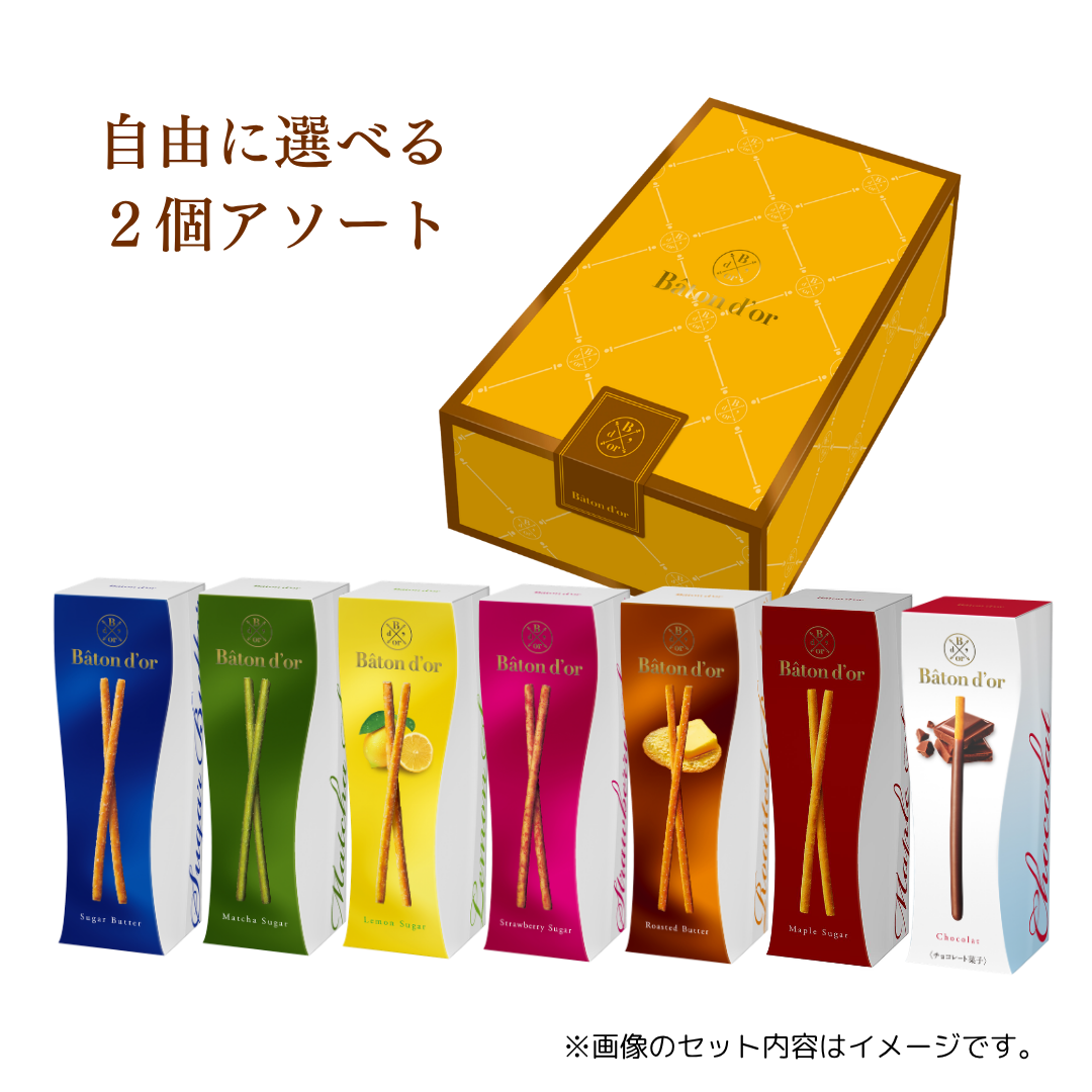 バトンドール 中身が選べる2個アソート – グリコダイレクトショップ