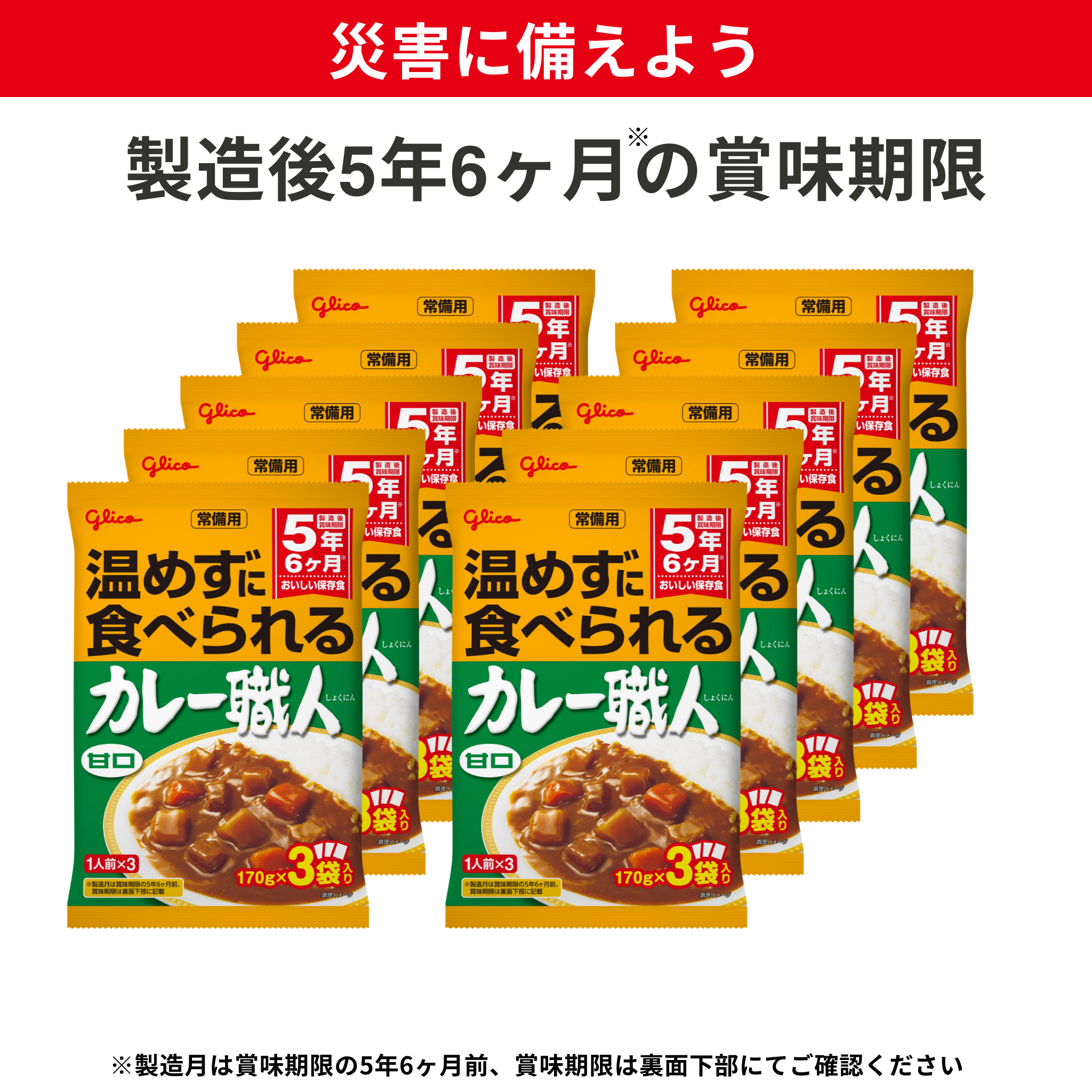 常備用カレー職人3食パック（甘口）10品 – グリコダイレクトショップ