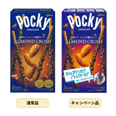 アーモンドクラッシュポッキー