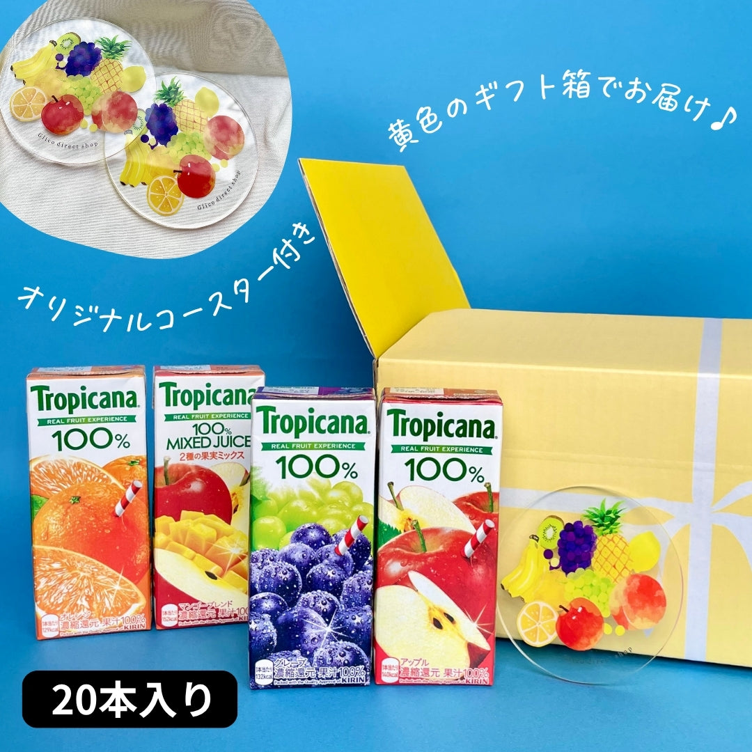 アクリルコースター2枚付き】トロピカーナ フルーツドリンク