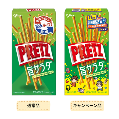 プリッツ<旨サラダ>
