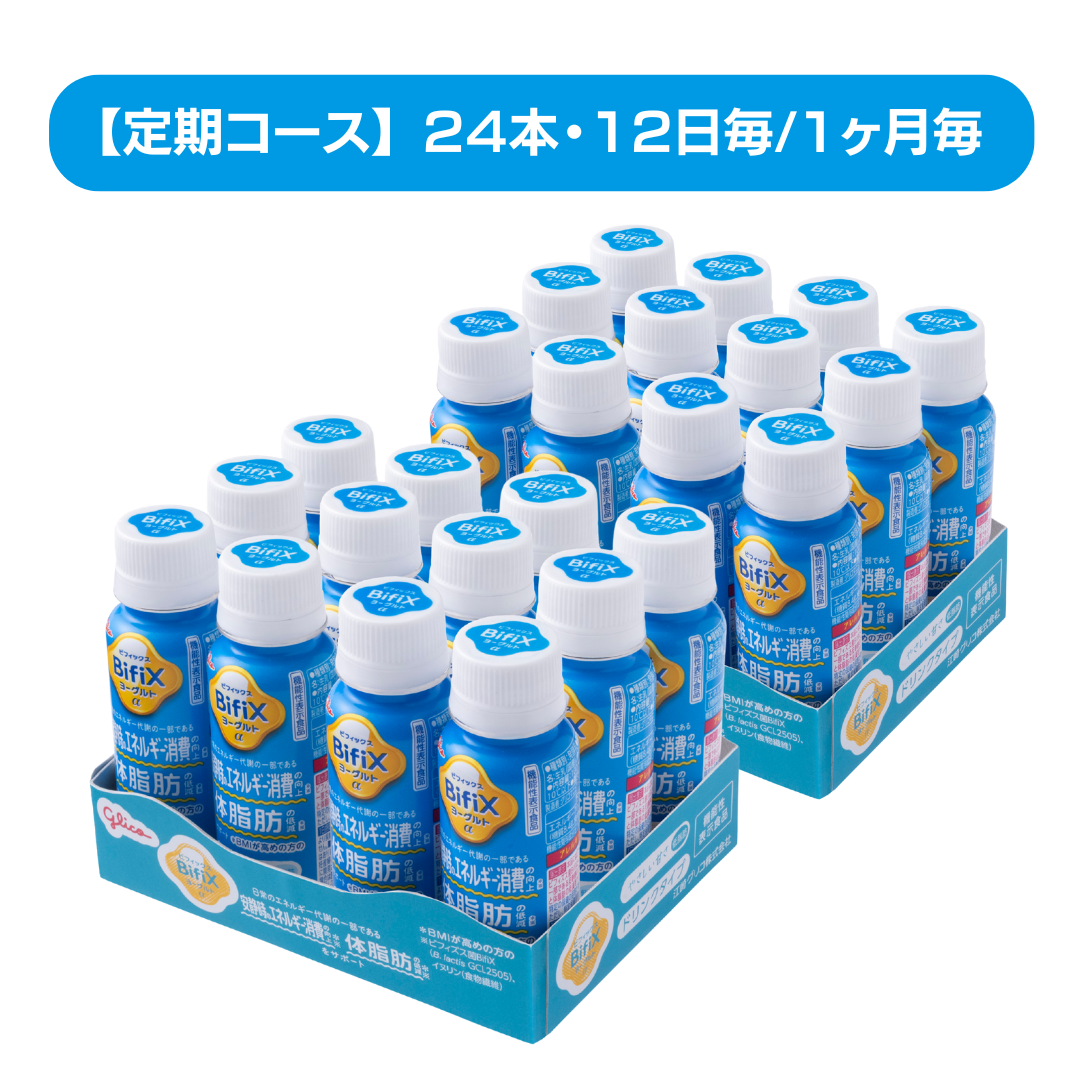 定期】BifiXヨーグルトα ドリンクタイプ ＜やさしい甘さ・低脂肪