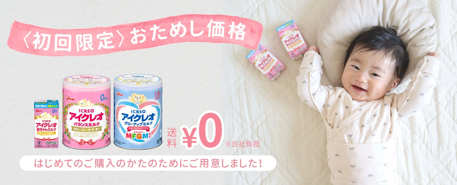 <p>まずはおためし</p>