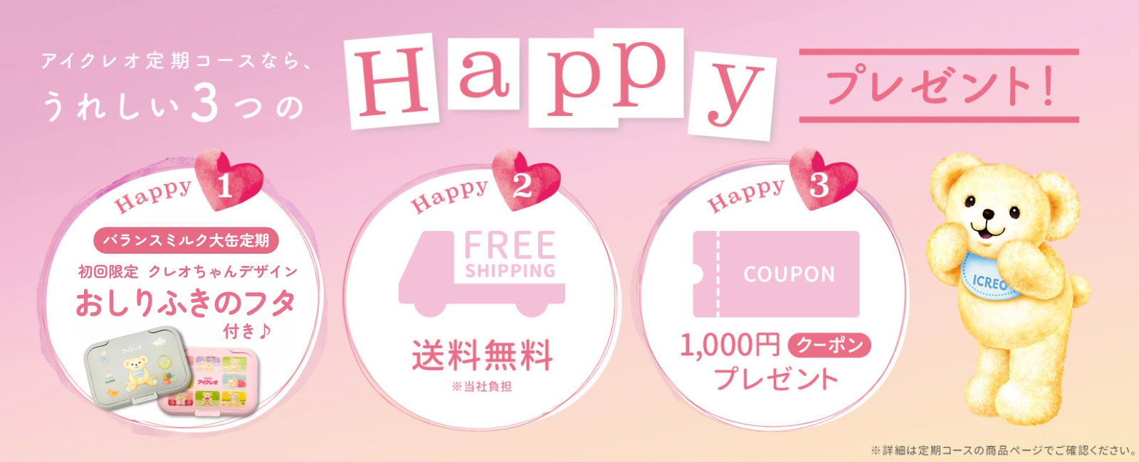 <p>お得な定期コース</p>
