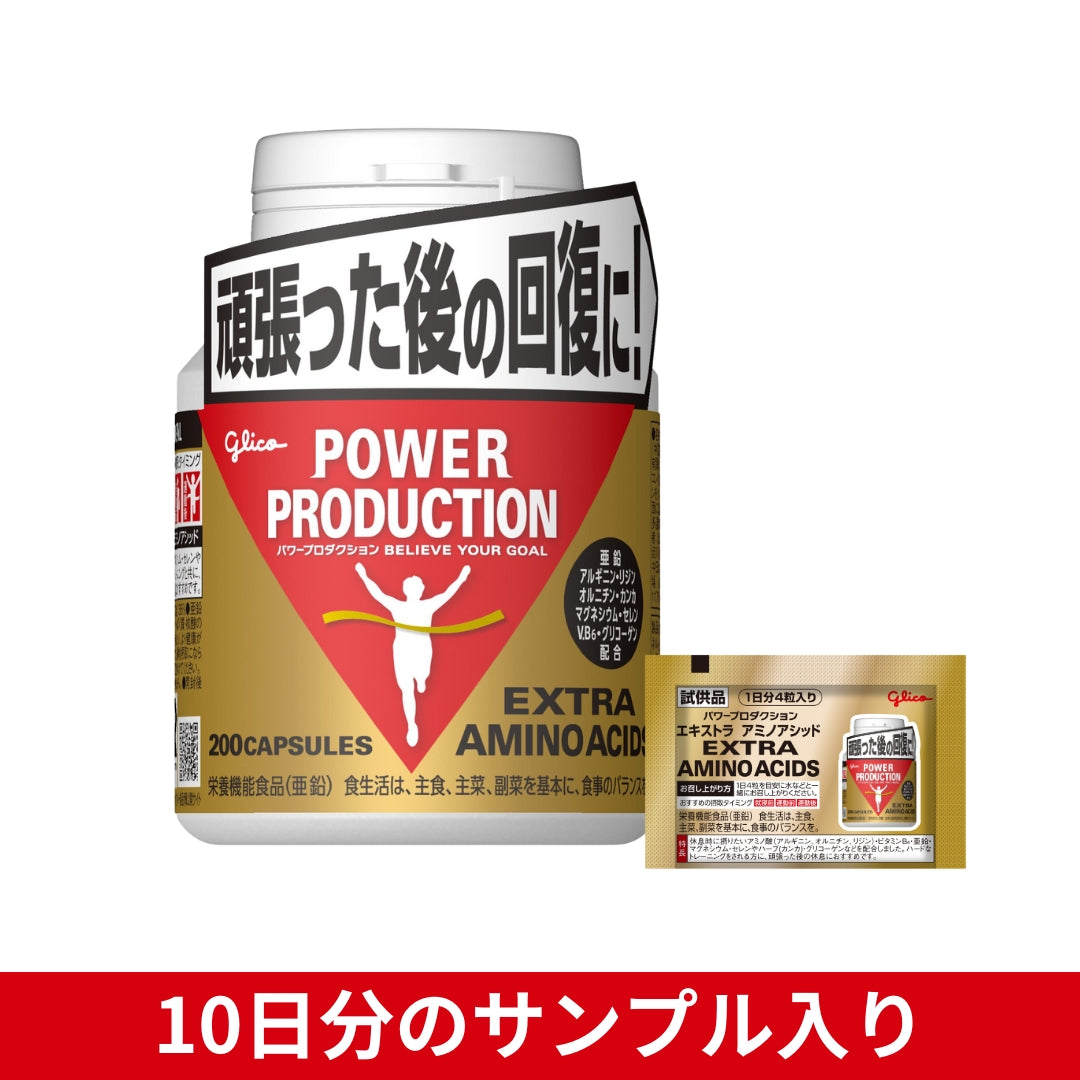 初回限定】エキストラ アミノアシッド – グリコダイレクトショップ