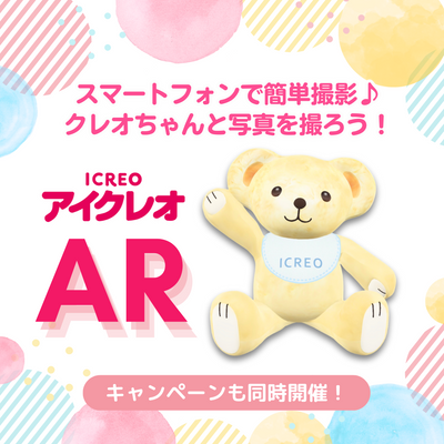 アイクレオ公式キャラクタークレオちゃんのARコンテンツができました♪
