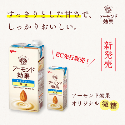 9月16日（火）より、「アーモンド効果＜オリジナル微糖＞」を発売します