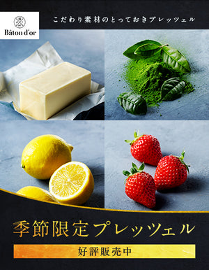 Baton d'or バトンドール TOPページ – グリコダイレクトショップ
