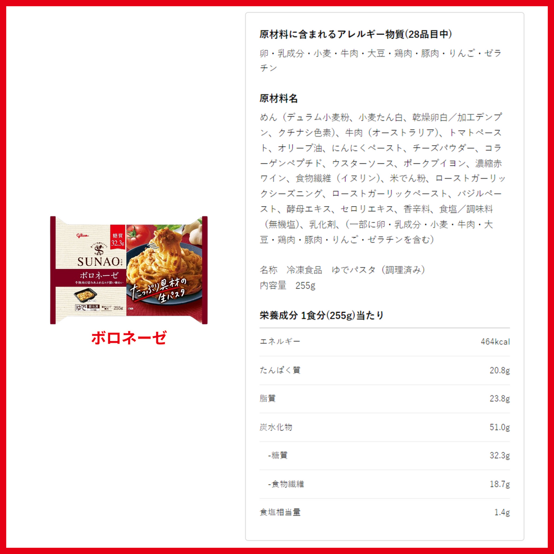 賞味期限：2025年09月30日】SUNAO冷凍生パスタ（3フレーバー4