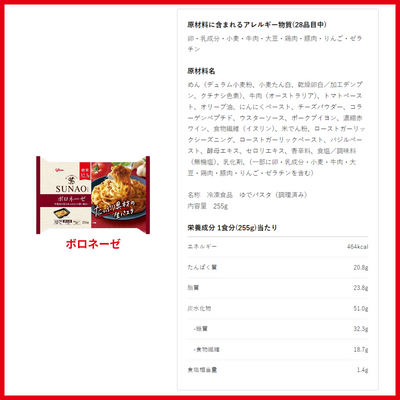 【賞味期限：2025年09月30日】SUNAO冷凍生パスタ（ボロネーゼ10食分）