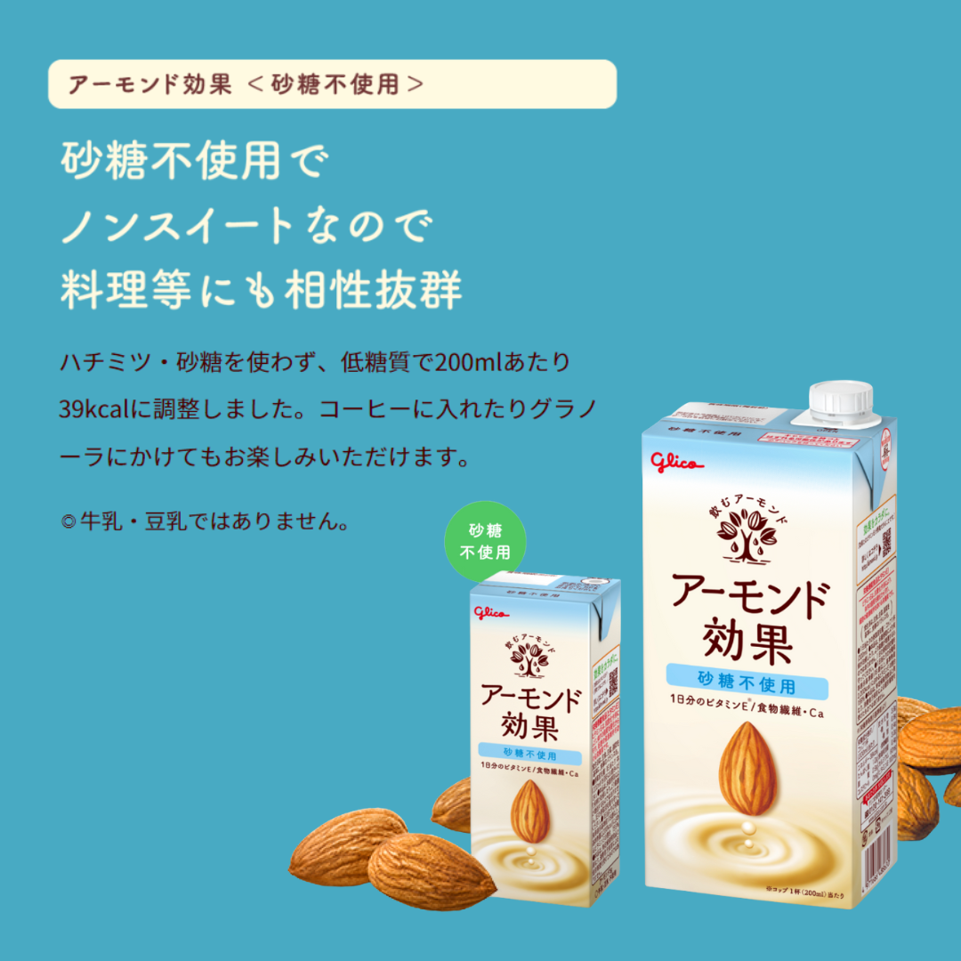 アーモンド効果砂糖不使用 1000ml 6本 – グリコダイレクトショップ アーモンド効果砂糖不使用 1000ml 6本 – グリコダイレクトショップ