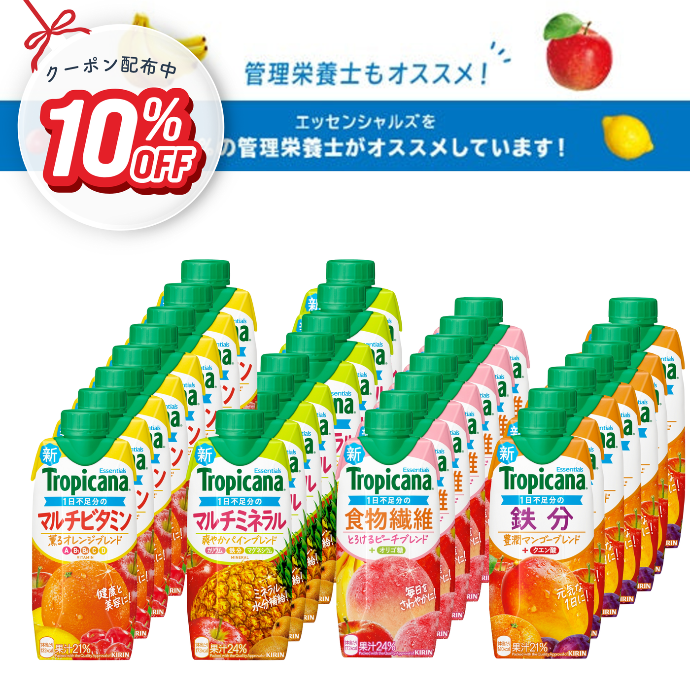 トロピカーナエッセンシャルズ 30本