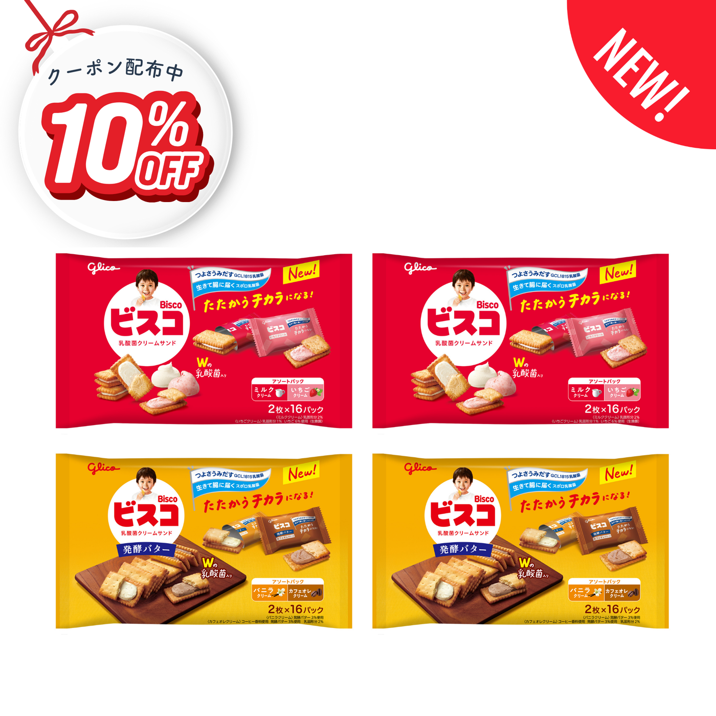 ビスコ大袋アソートパック4袋セット