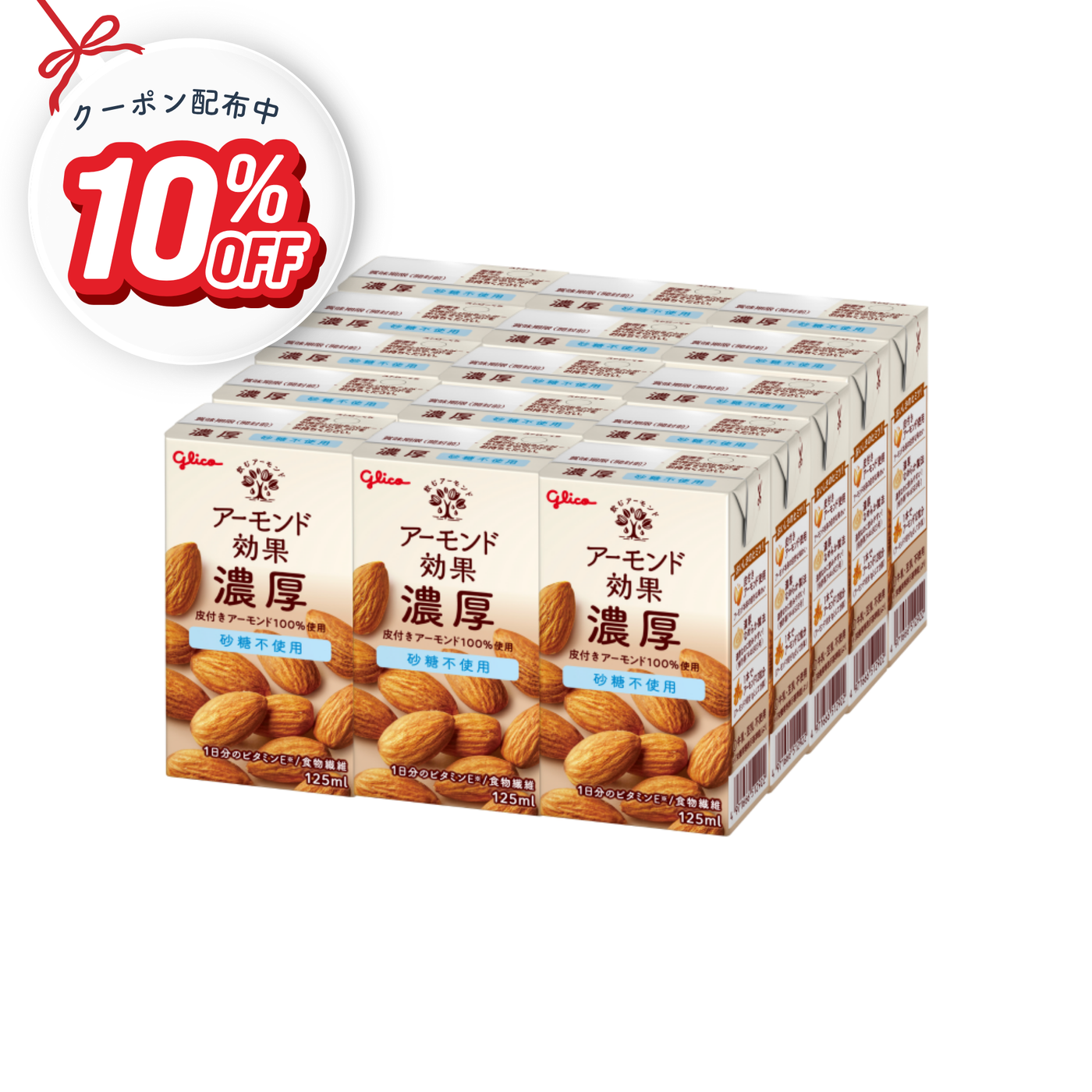 アーモンド効果濃厚　砂糖不使用125ml　15本