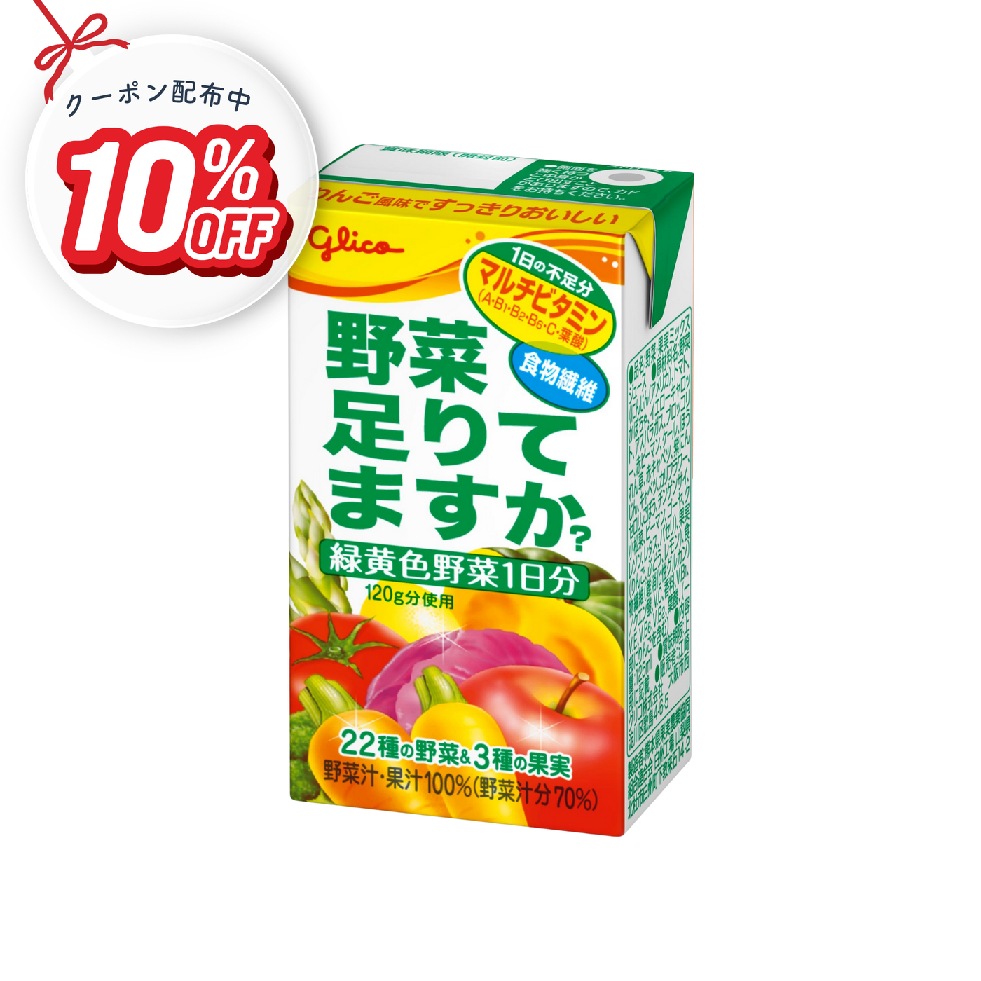 野菜足りてますか？30本