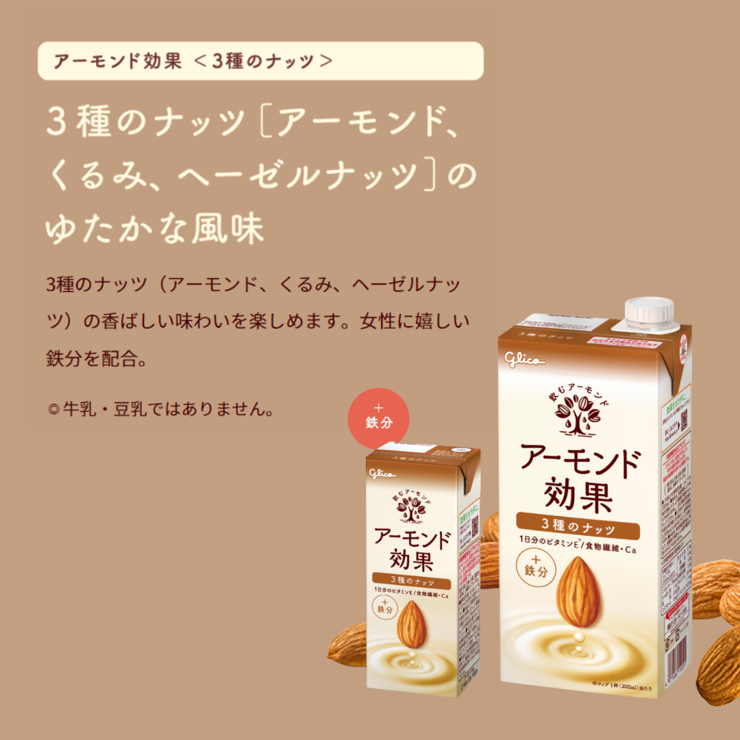 アーモンド効果3種のナッツ 1000ml 6本 – グリコダイレクトショップ アーモンド効果3種のナッツ 1000ml 6本 – グリコダイレクトショップ
