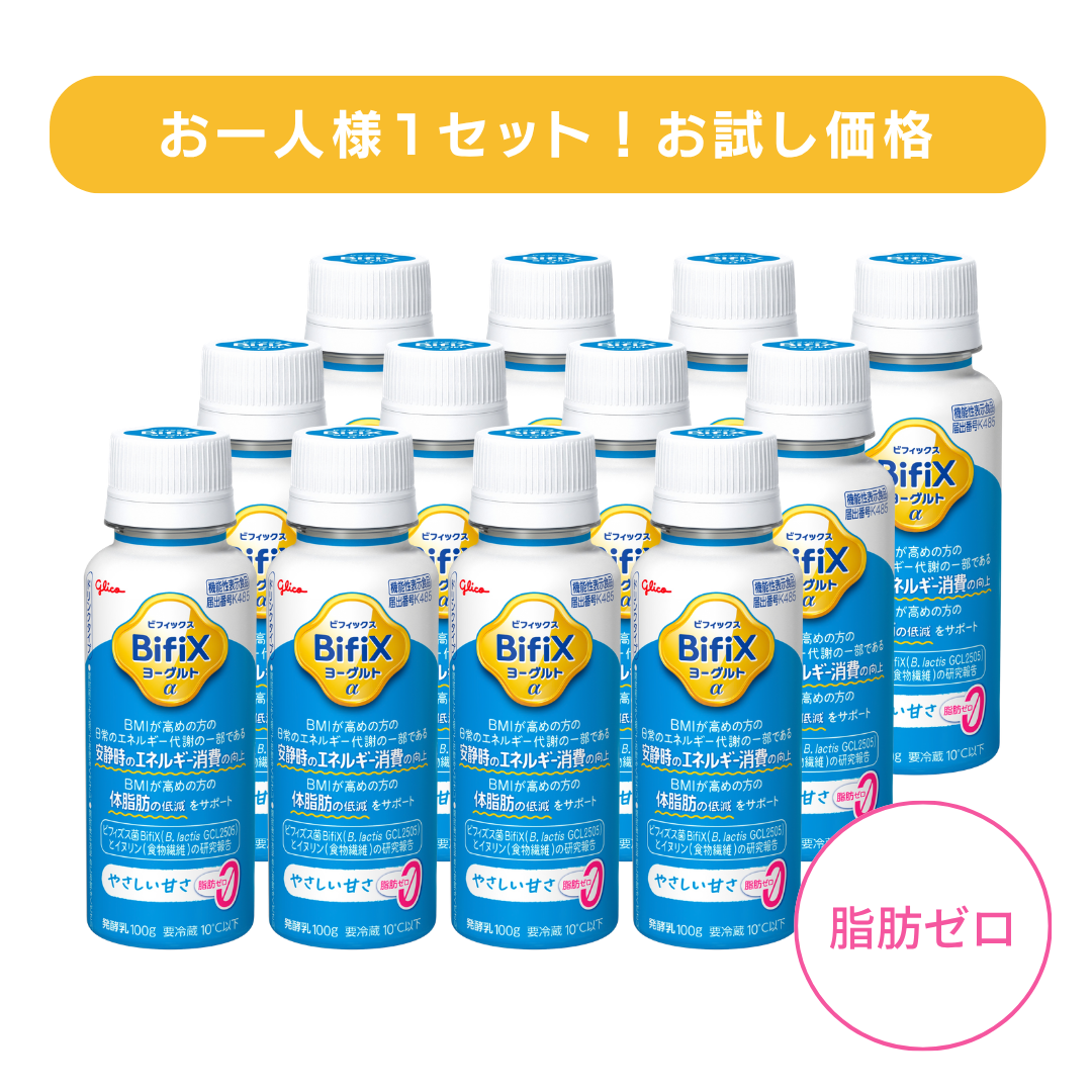 お試し】BifiXヨーグルトα ドリンクタイプ ＜やさしい甘さ・脂肪ゼロ