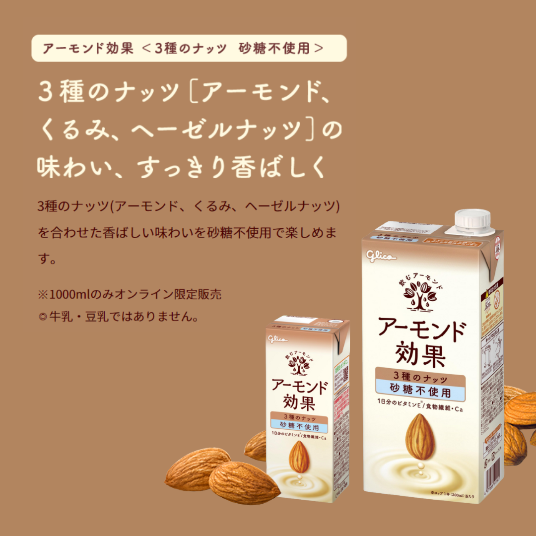 アーモンド効果 3種のナッツ砂糖不使用1000ml 6本 RN – グリコ