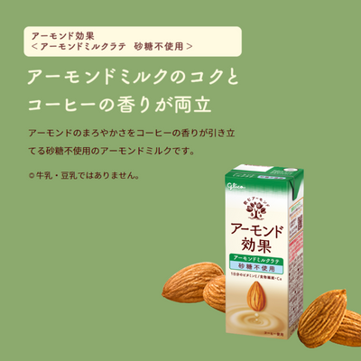 【お試し】アーモンド効果アソートセット　8種16本　RN