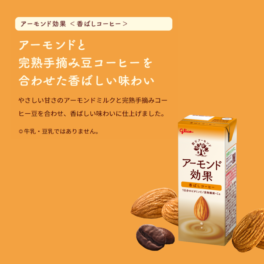 アーモンド効果香ばしコーヒー 200ml 24本 – グリコダイレクトショップ