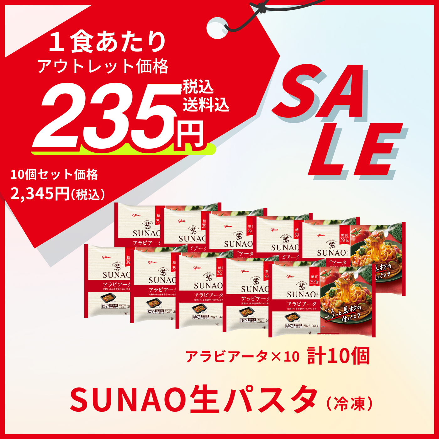 【賞味期限：2025年11月30日】SUNAO冷凍生パスタ（アラビアータ10食分）
