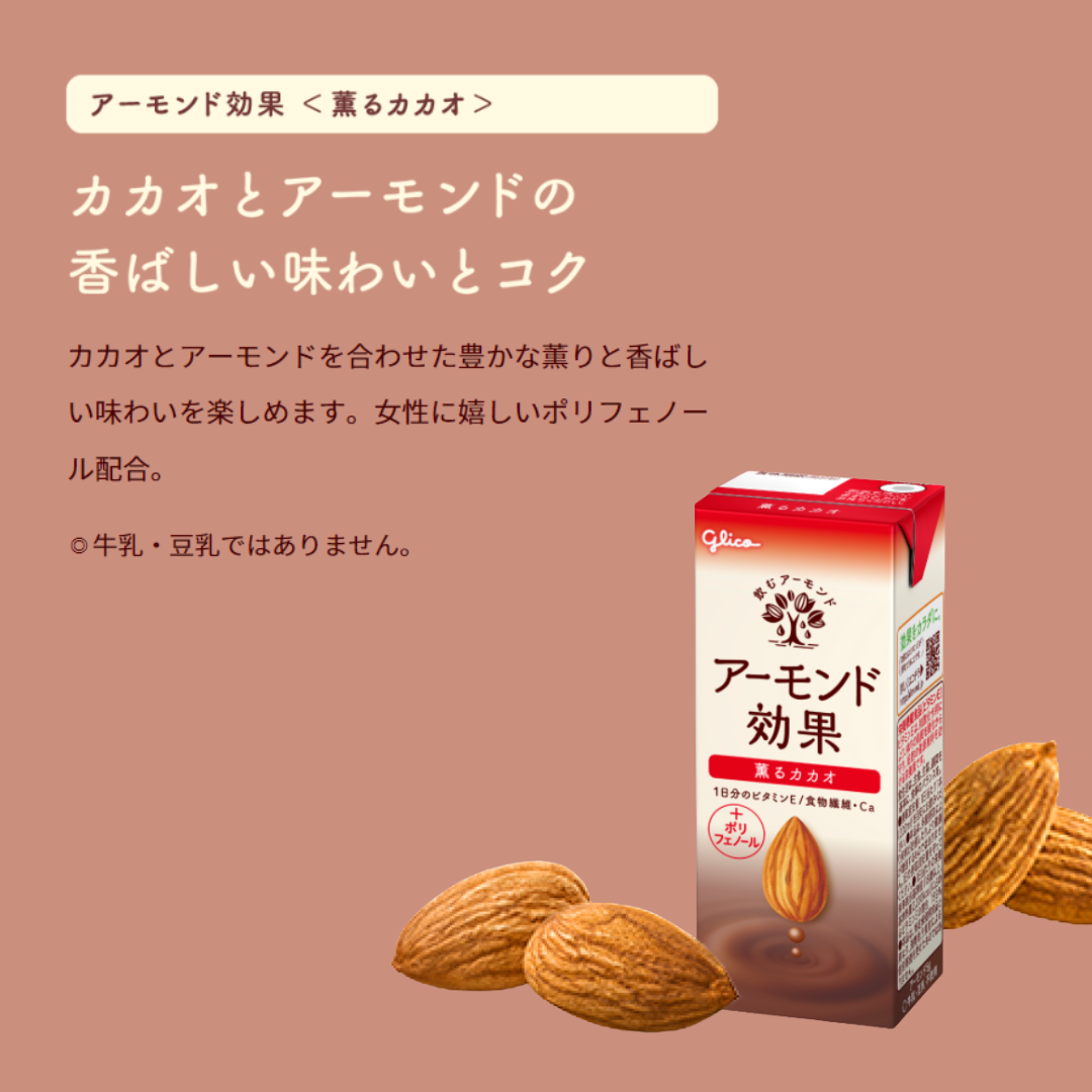 アーモンド効果薫るカカオ 200ml 24本 – グリコダイレクトショップ