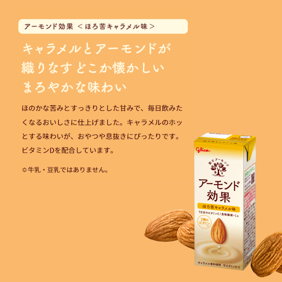 アーモンド効果ほろ苦キャラメル味 200ml 24本 – グリコ