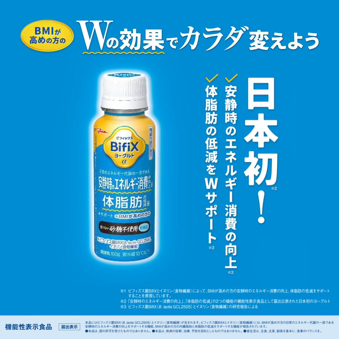 BifiXヨーグルトα ドリンクタイプ ＜甘くない砂糖不使用・低脂肪