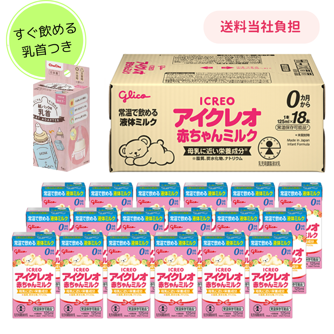 【muchan】アイクレオ 3セット 赤ちゃんミルク 125ml 18本 muchan】アイクレオ 3セット 赤ちゃんミルク 125ml 18本
