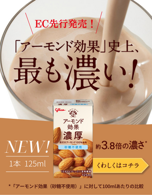 アーモンド効果TOPページ – グリコダイレクトショップ アーモンド効果TOPページ – グリコダイレクトショップ