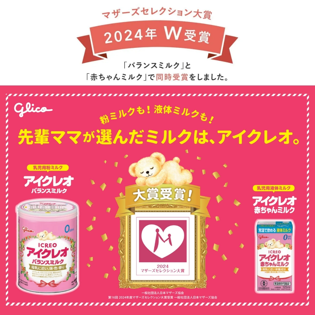 a*i様 アイクレオ 粉ミルク　ベビー　800g ×12缶セット お試し】バランスミルク800g赤ちゃんミルク12本セット – グリコ