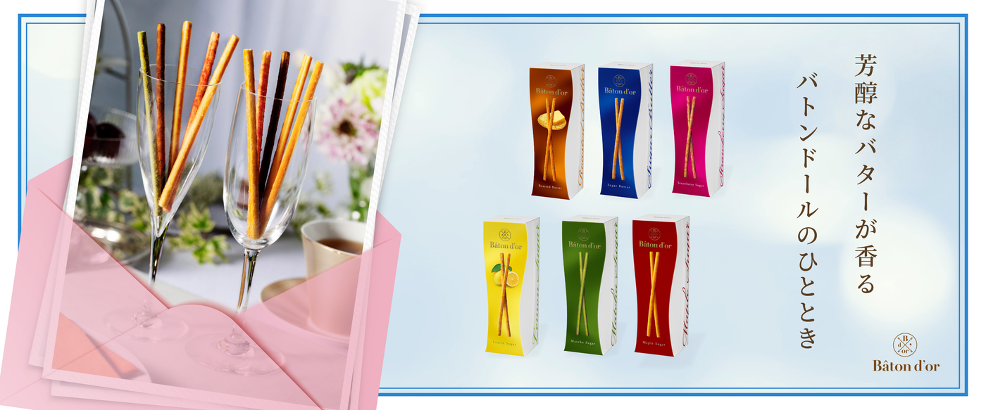Baton d'or バトンドール TOPページ – グリコダイレクトショップ