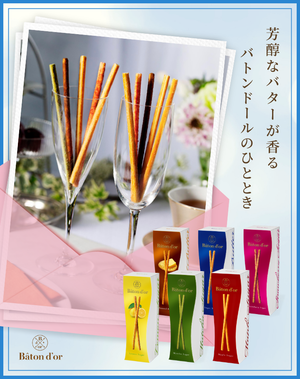 Bâton d'or バトンドール｜【公式】江崎グリコ-グリコダイレクトショップ