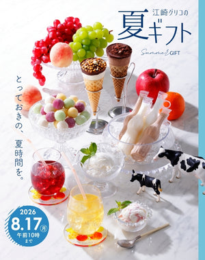 江崎グリコの菓子・食品・健康食品・ベビー育児商品などを通販でお届け