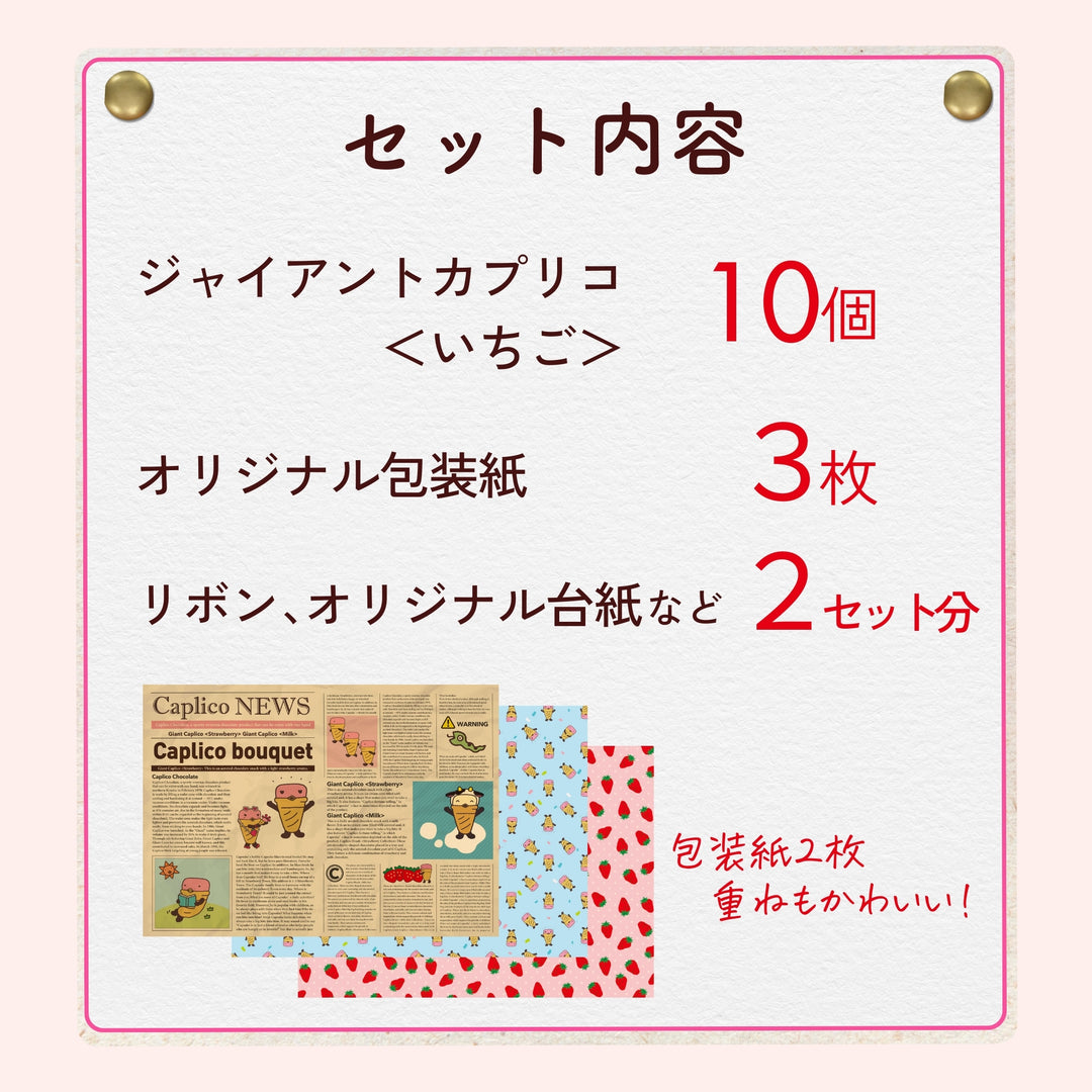 ジャイアントカプリコ花束ブーケキット – グリコダイレクトショップ