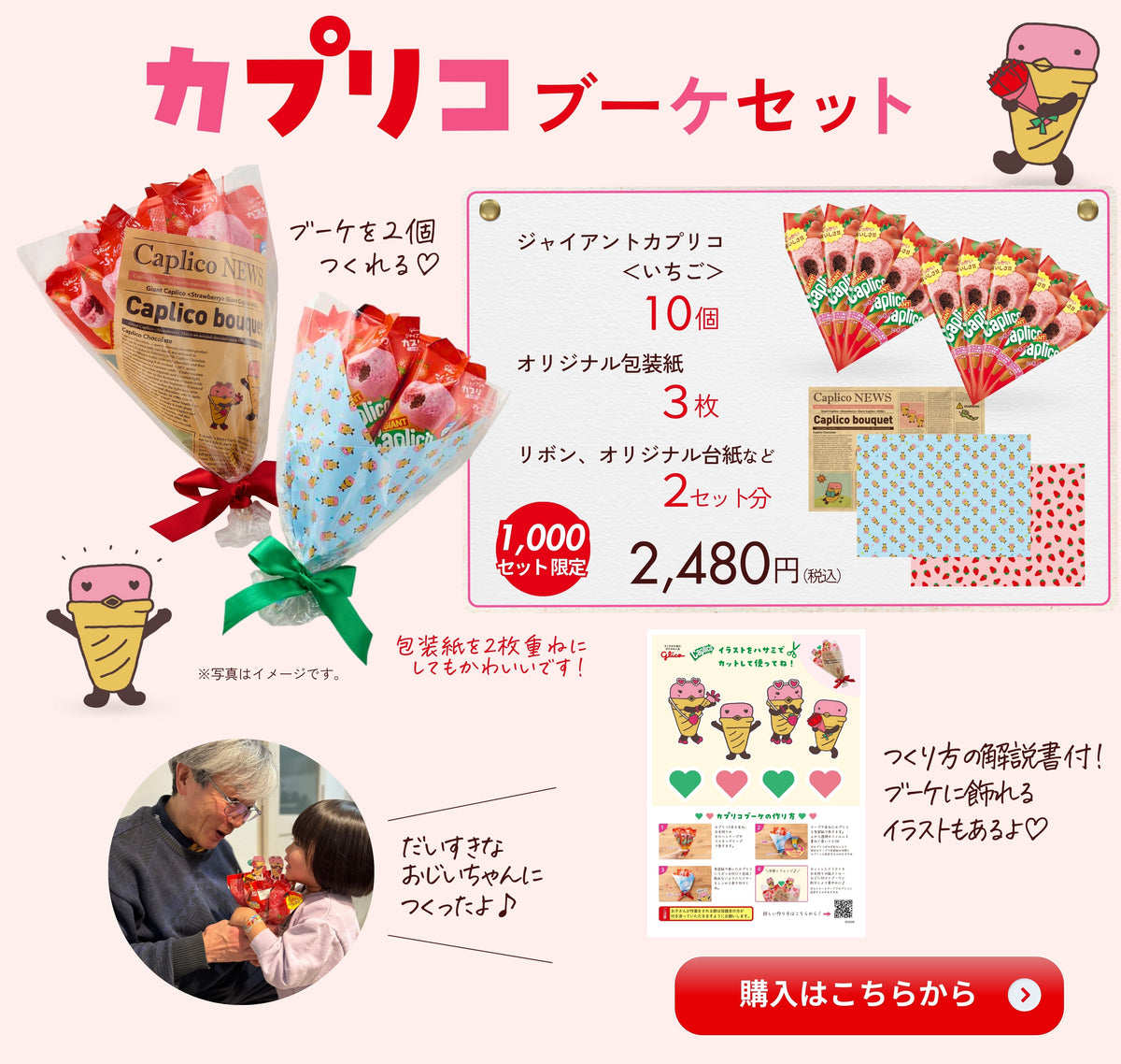 カプリコブーケセット