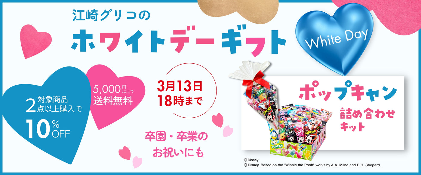 バレンタイン・ホワイトデー2026｜2点で10％OFF＆カプリコフラワー