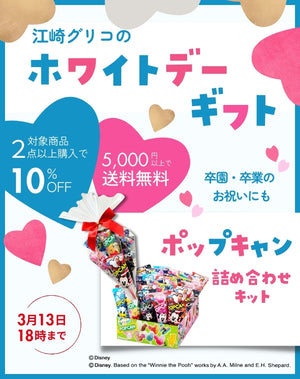 江崎グリコの菓子・食品・健康食品・ベビー育児商品などを通販で 江崎グリコの菓子・食品・健康食品・ベビー育児商品などを通販で