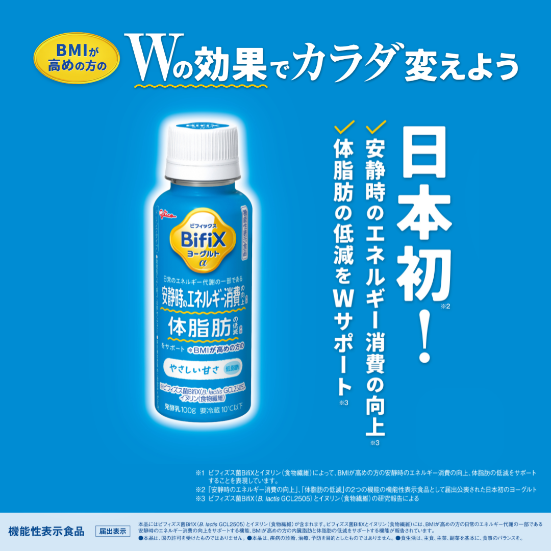 里子先生　St,メソセルダイエットキット　脂肪溶解剤２種類、各一本付き お試し】BifiXヨーグルトα ドリンクタイプ ＜やさしい甘さ・低脂肪