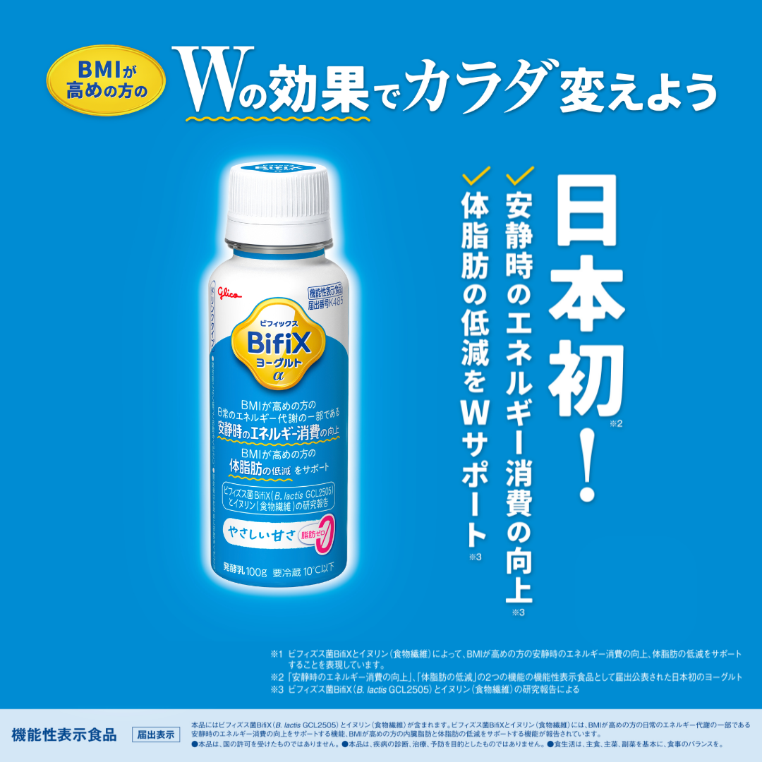 お試し】BifiXヨーグルトα ドリンクタイプ ＜やさしい甘さ・脂肪ゼロ
