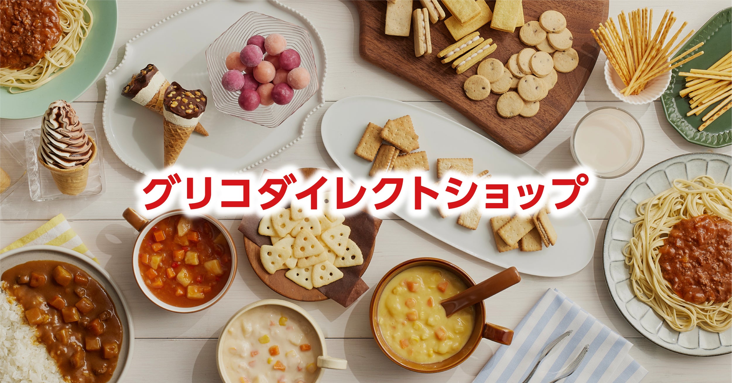 スポーツTOP｜【公式】グリコダイレクトショップ