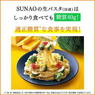 【期間限定のトライアルセール】SUNAO生パスタ（4食分）1カ月定期コース